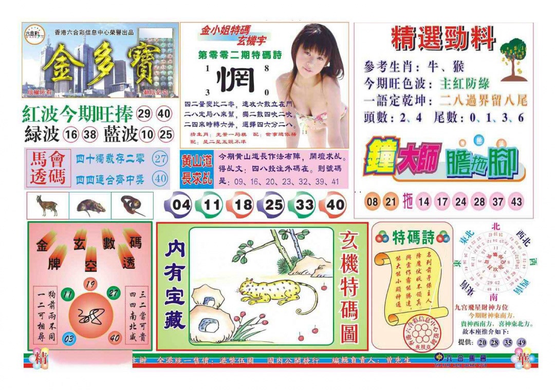 002期金多宝(新图)[图]