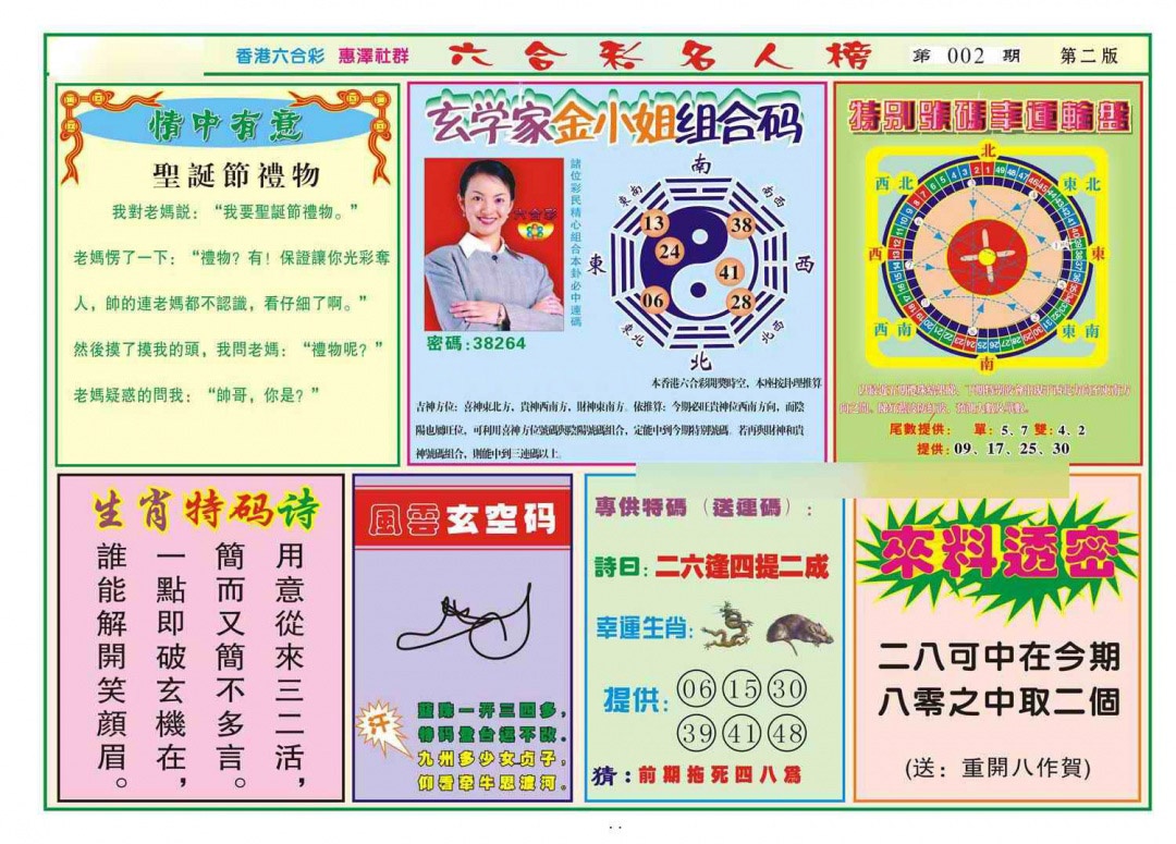 002期名人榜B(新图)[图]