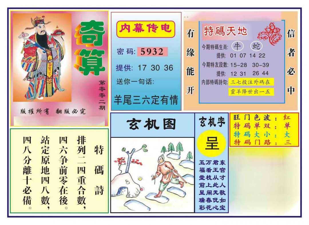 002期奇算(新图)[图]