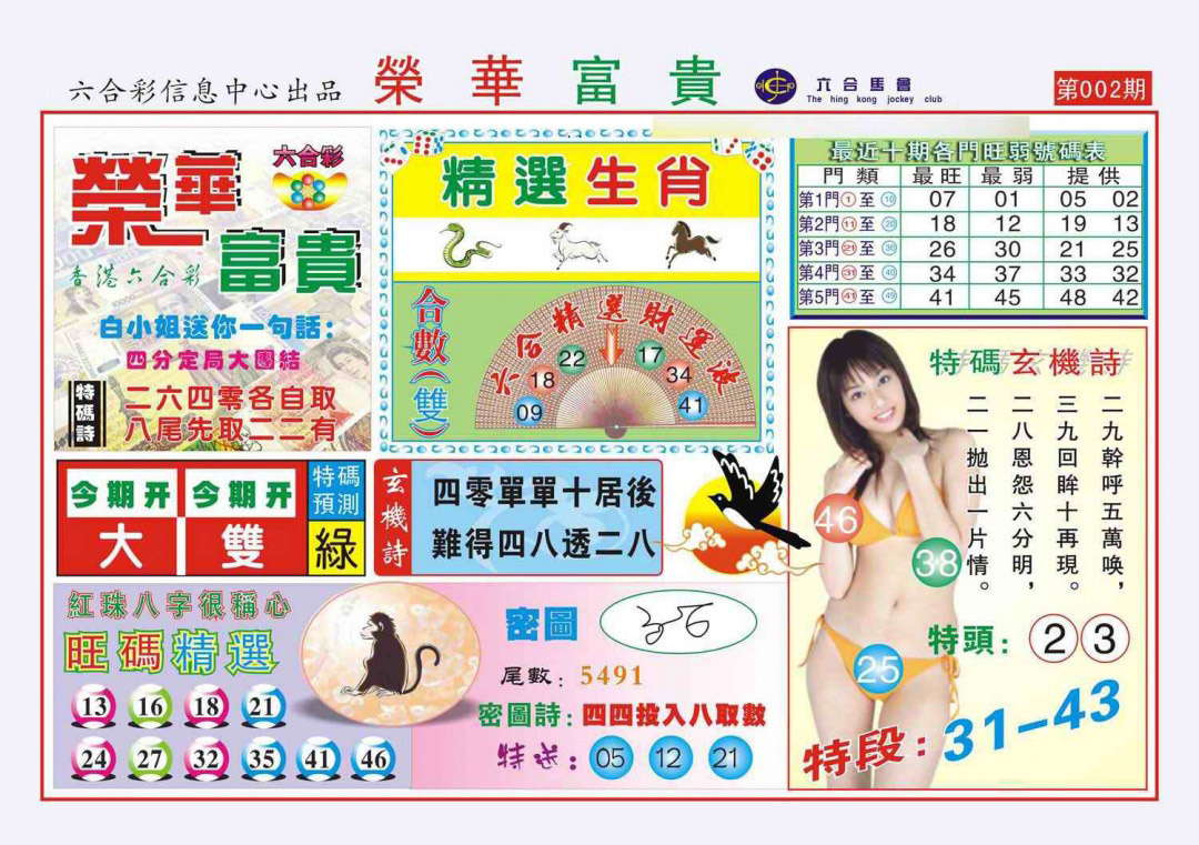 002期荣华富贵(新图)[图]