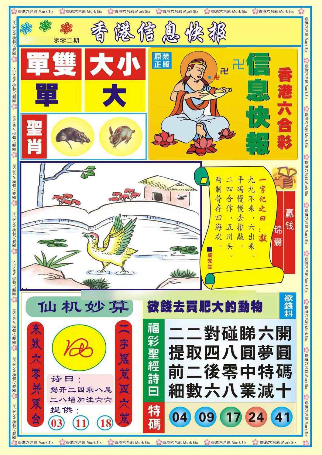 002期香港信息快报A(新)[图]