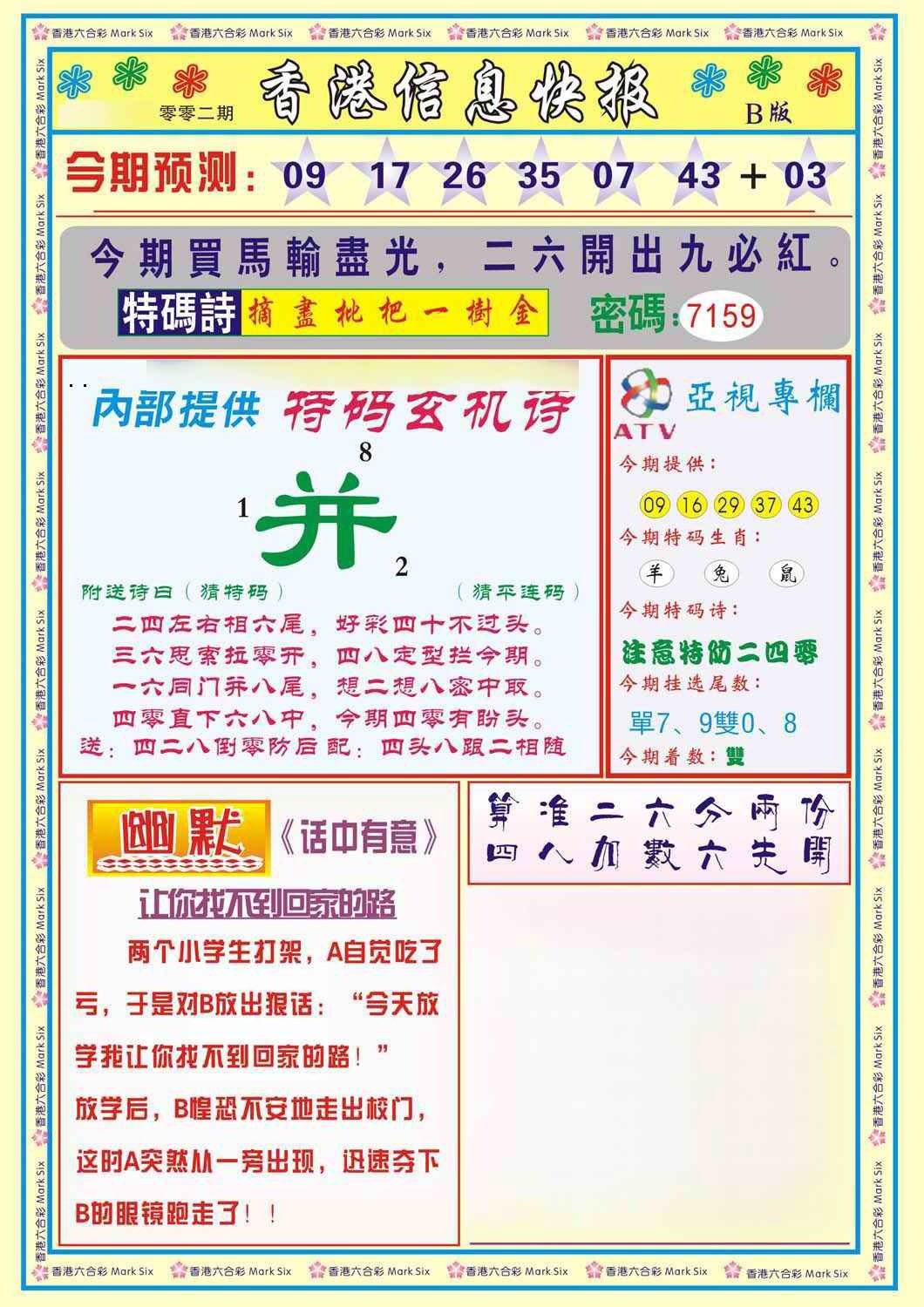 002期香港信息快报B(新)[图]