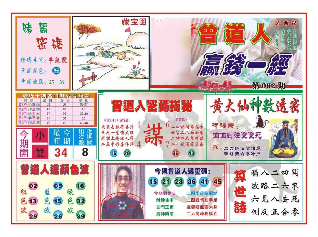 002期赢钱一经(新图)[图]