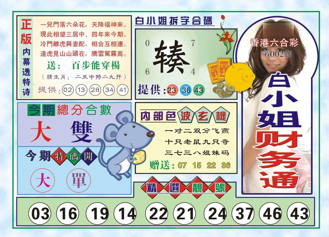 002期白小姐财务通(新图)[图]