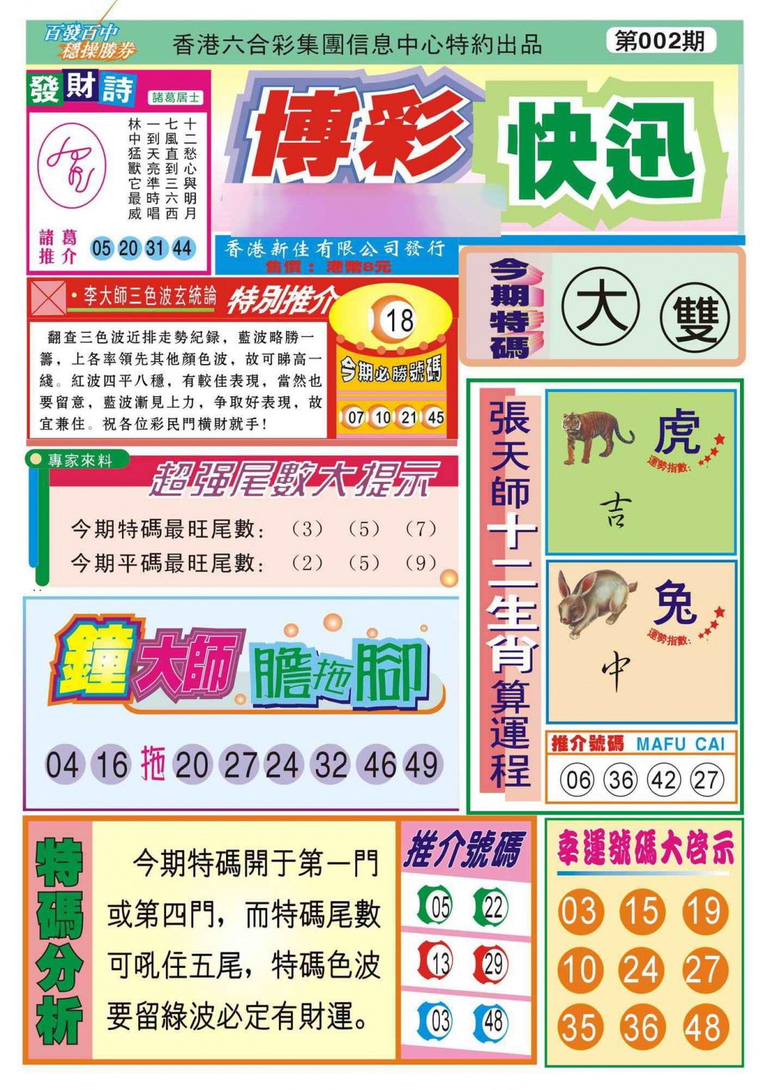 002期香港博彩快迅(新图)[图]