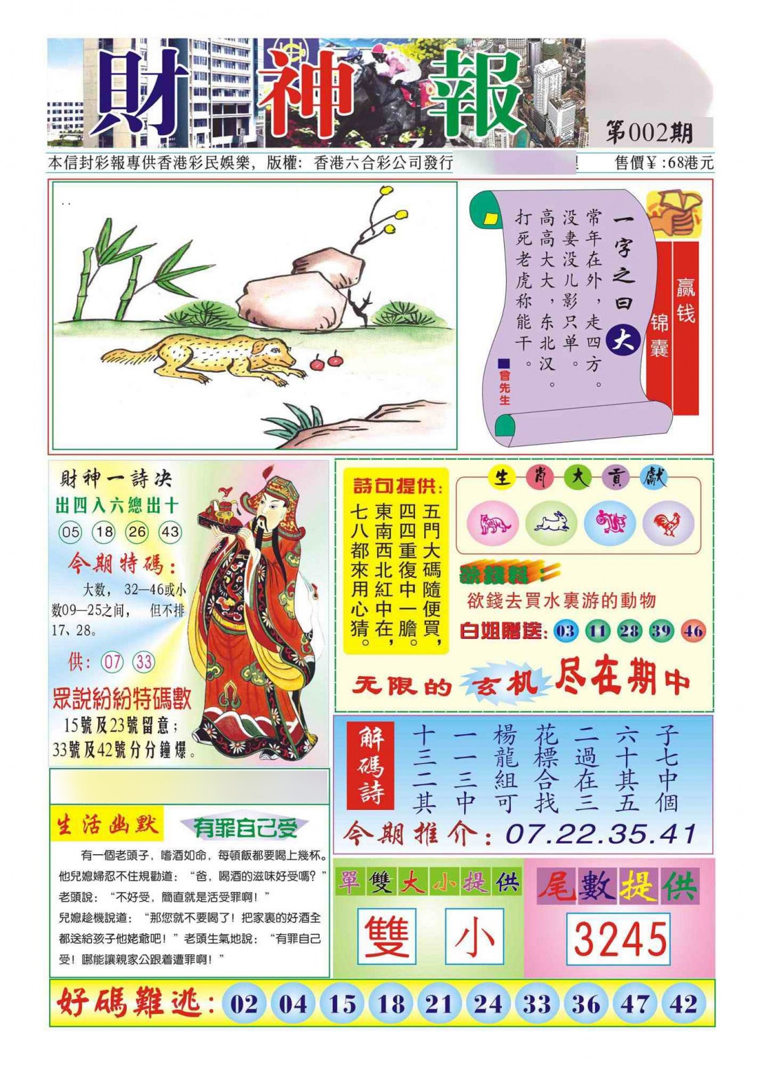002期香港财神报(新图)[图]