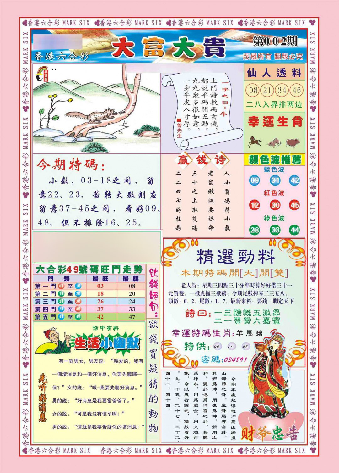 002期香港大富大贵(新图)[图]