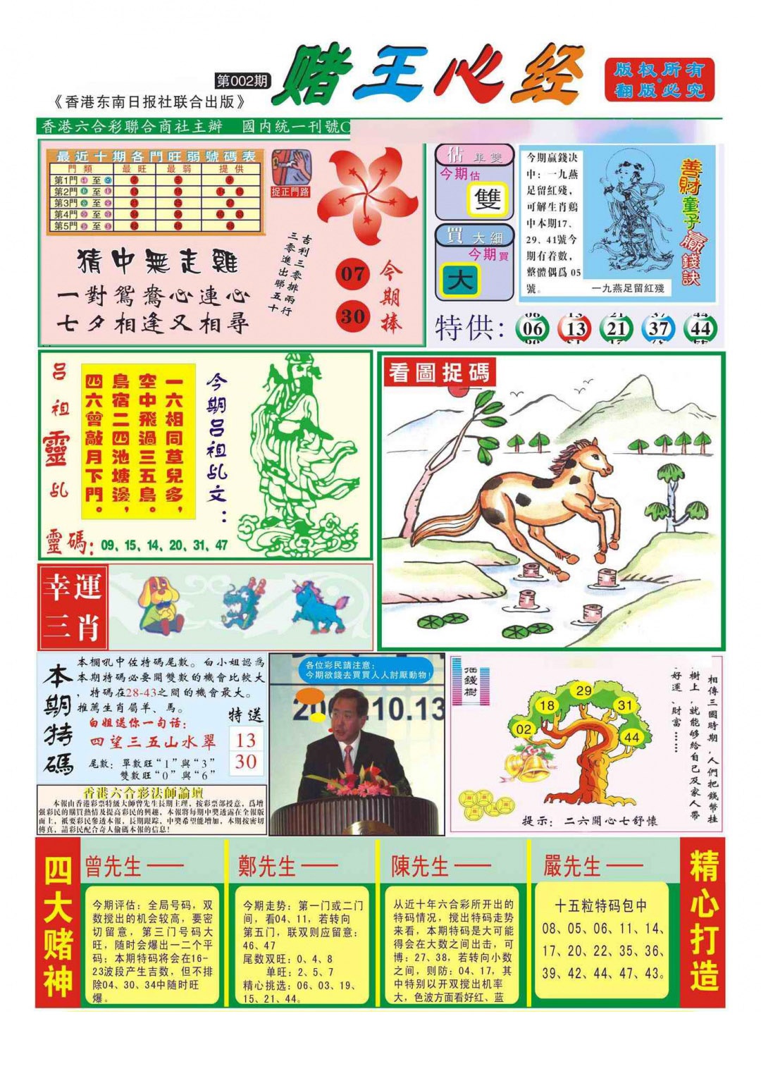 002期香港赌王心经(新图)[图]