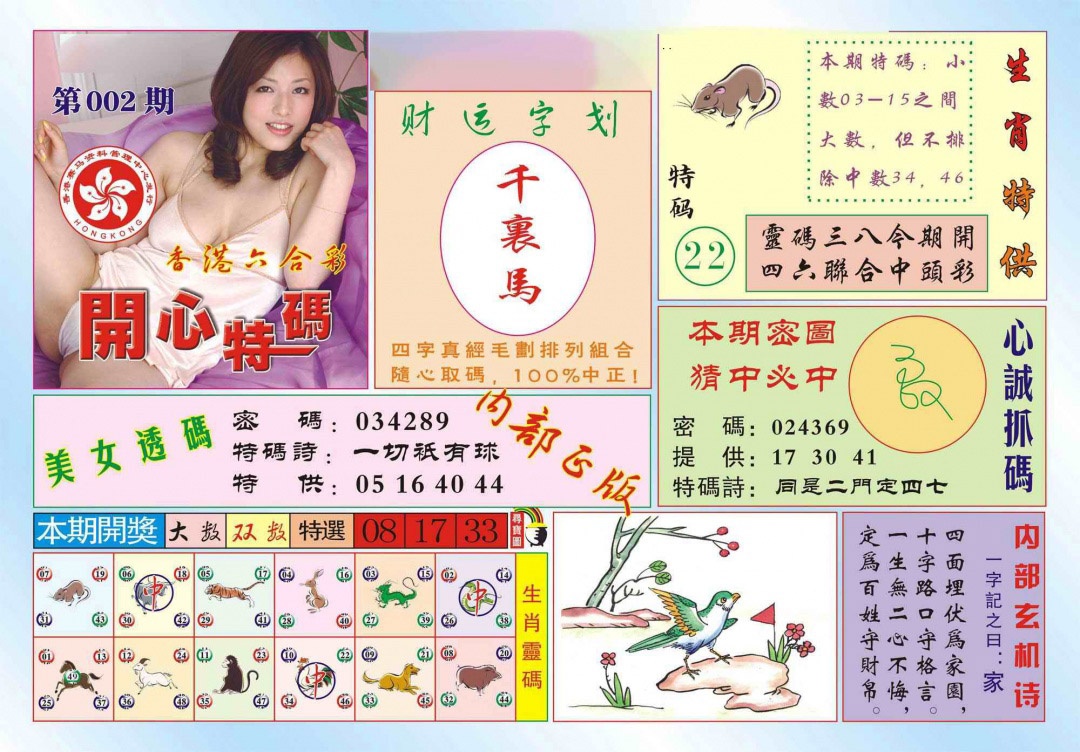 002期香港开心特码(新图)[图]