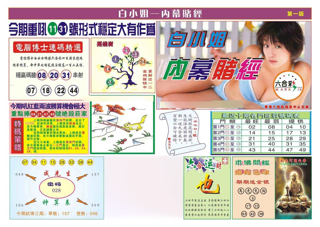 002期香港内幕赌经(新图)[图]