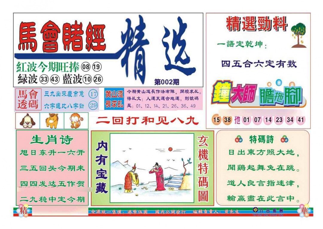 002期赌经精选[图]
