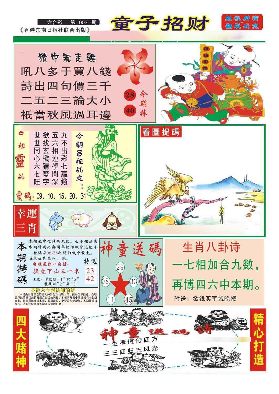 002期童子招财[图]