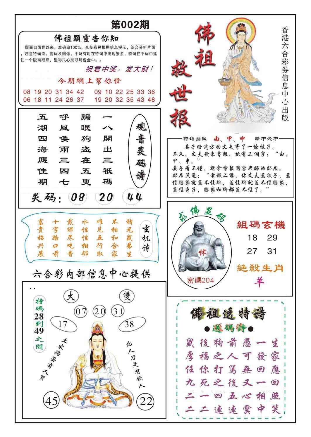 002期佛祖救世[图]