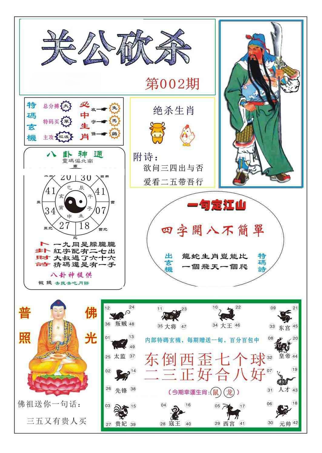 002期关公砍杀[图]