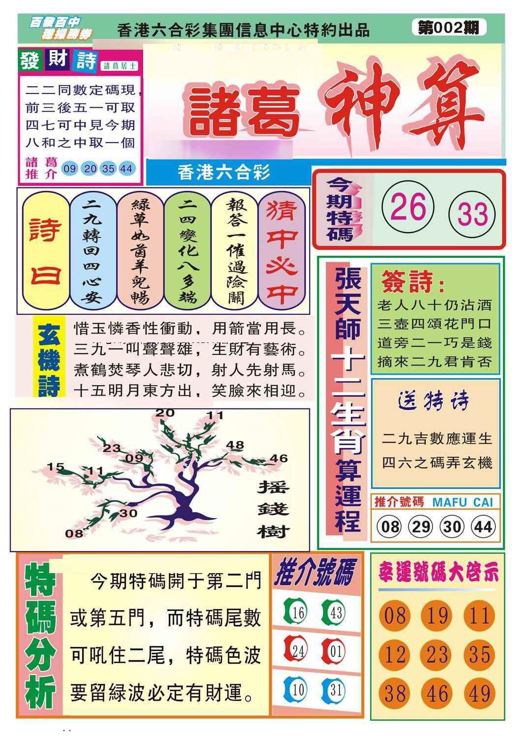 002期诸葛神算[图]