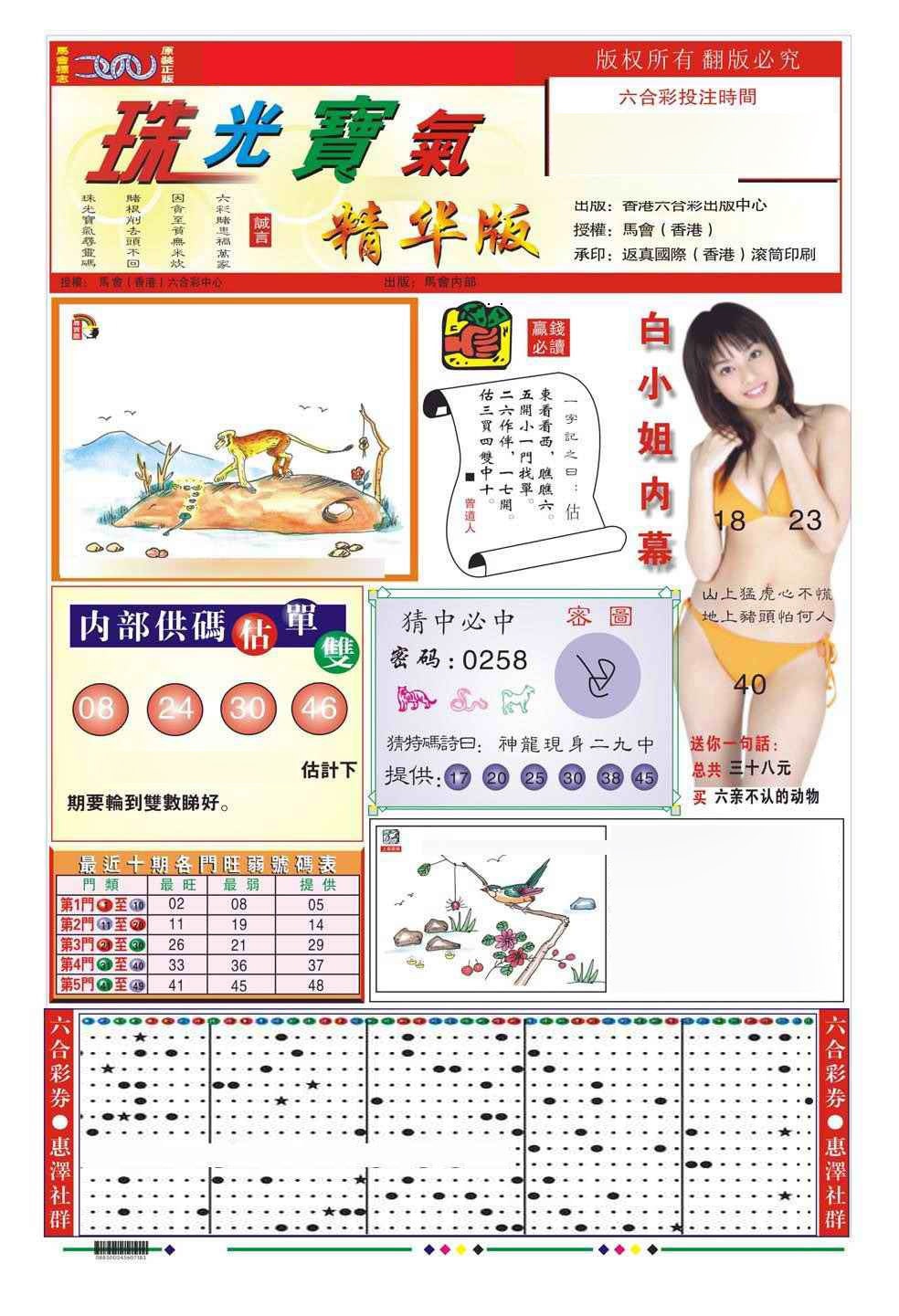 002期珠光宝气A（新图）[图]