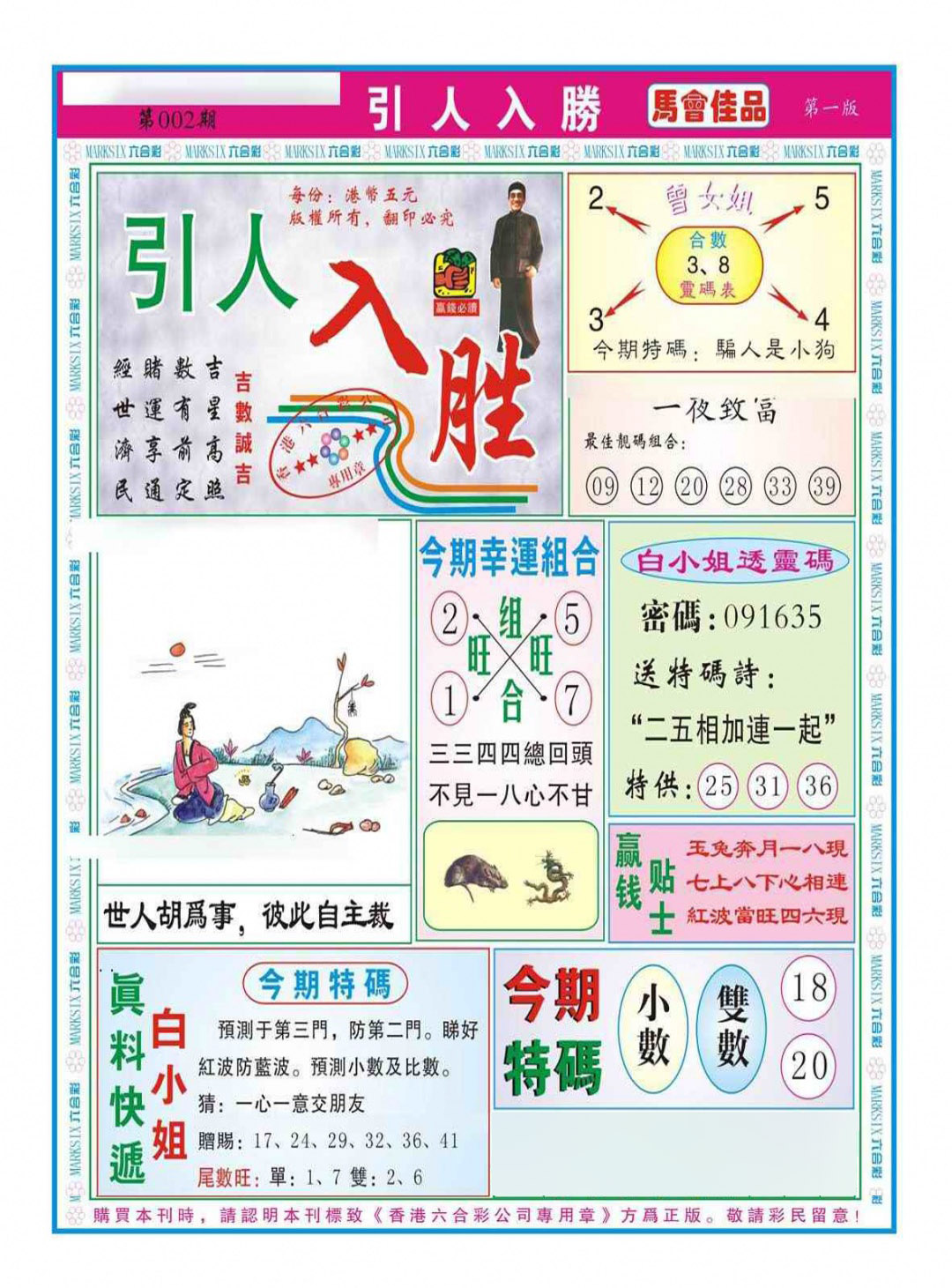 002期引人入胜A（新图）[图]