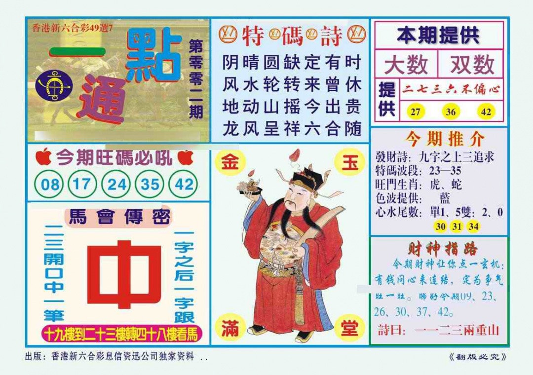 002期一点通（新图）[图]