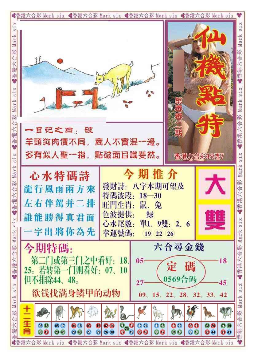 002期仙机点特（新图）[图]