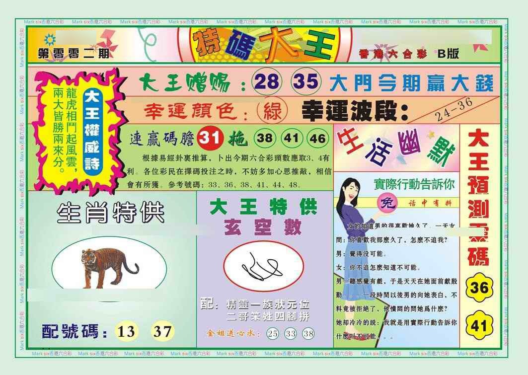 002期特码大王B（新图）[图]