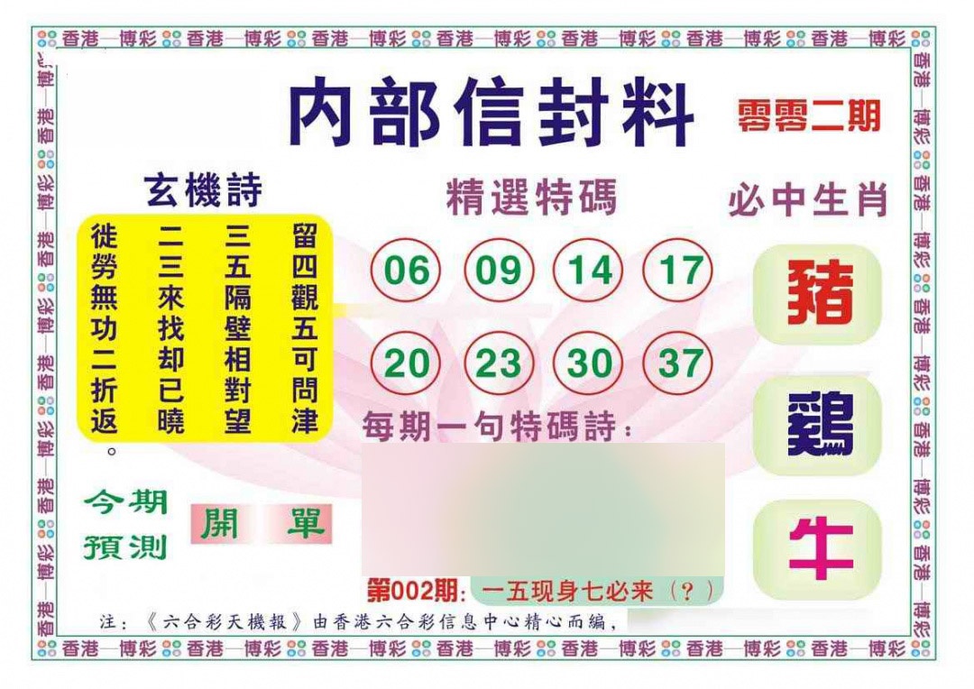 002期内部信封料（新图）[图]