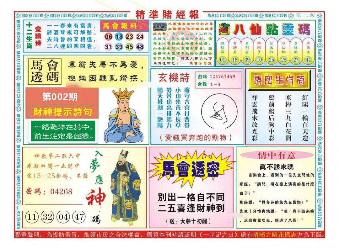 002期精准赌经报B（新图）[图]
