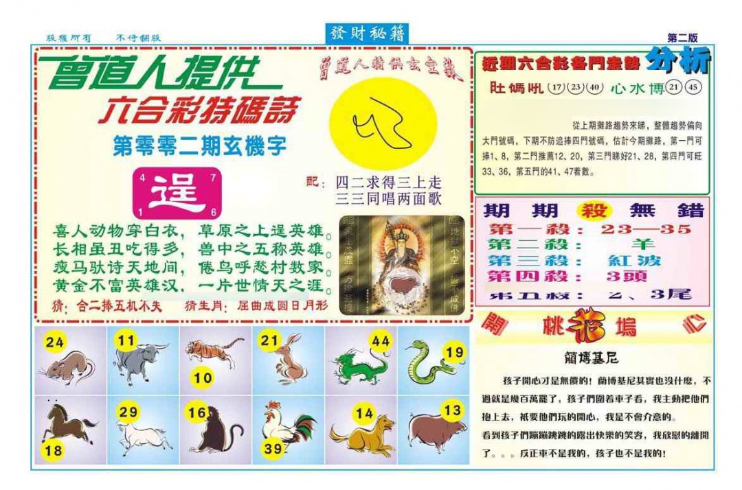 002期发财秘籍B（新图）[图]