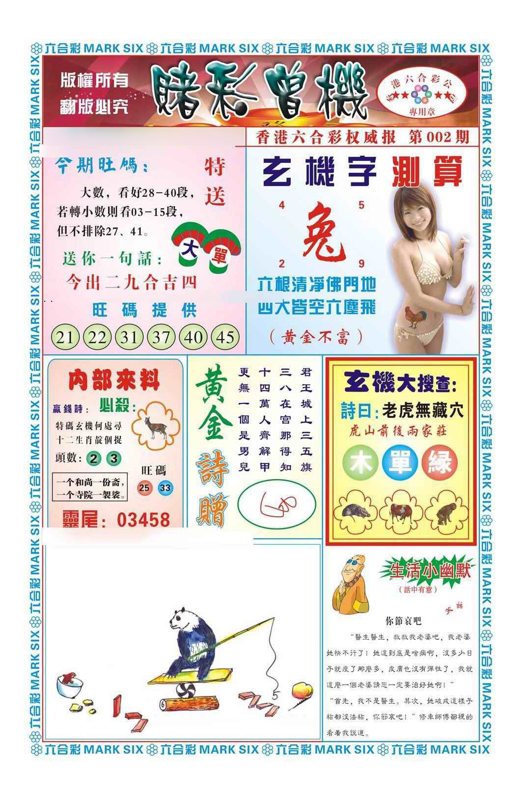 002期赌彩曾机（新图）[图]