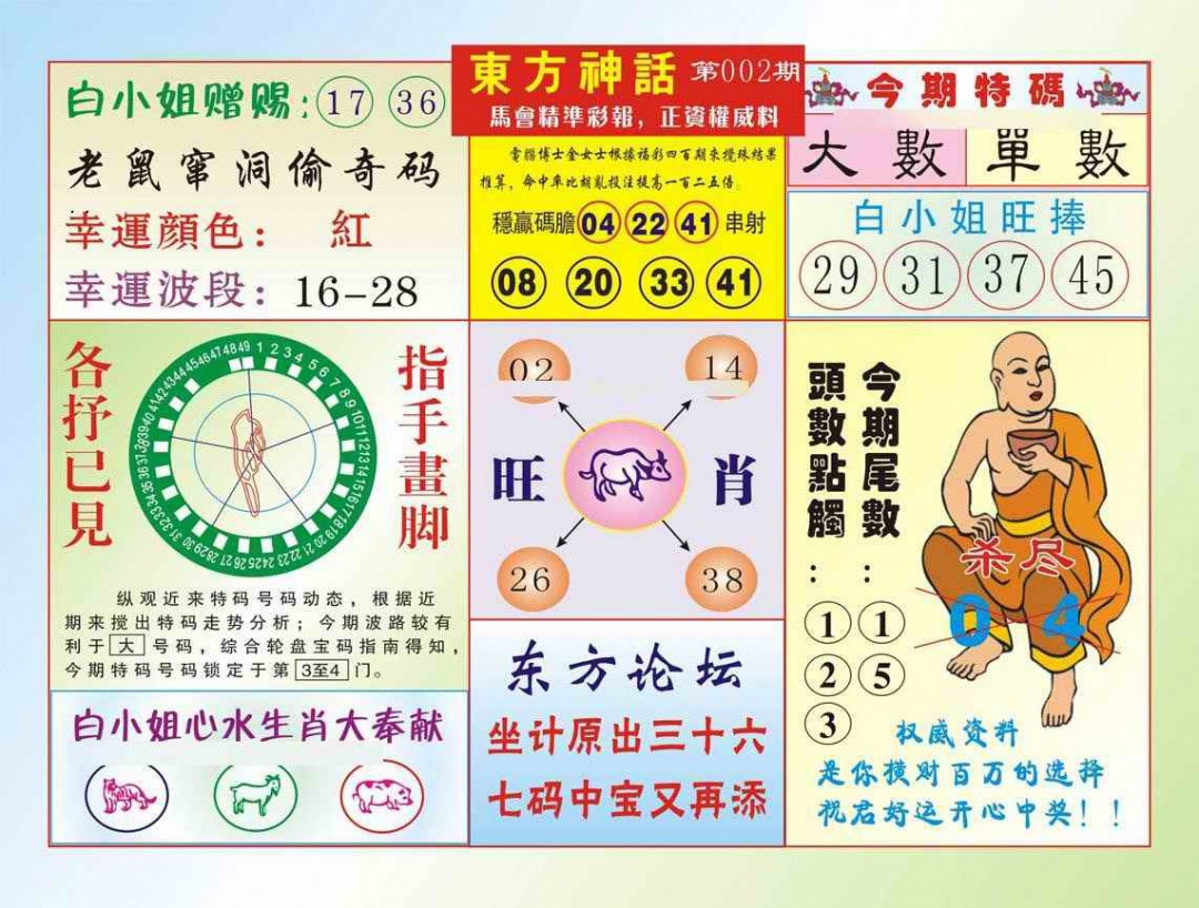 002期东方神话（新图）[图]