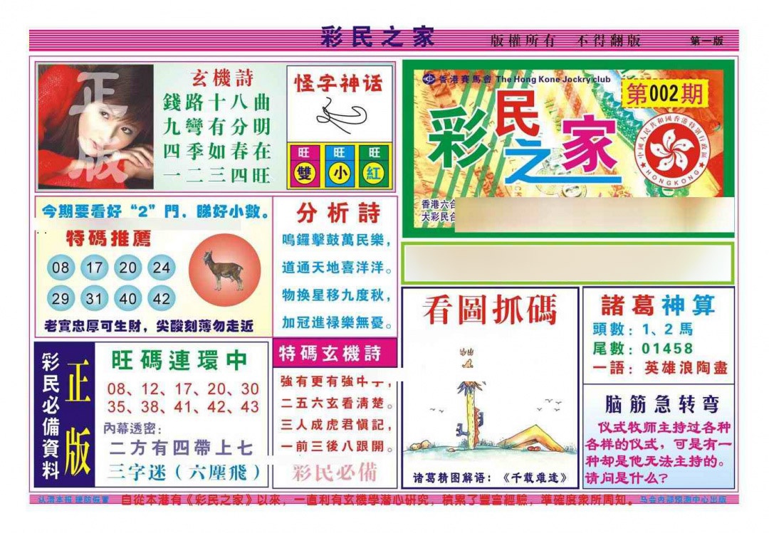 002期彩民之家A（新图）[图]