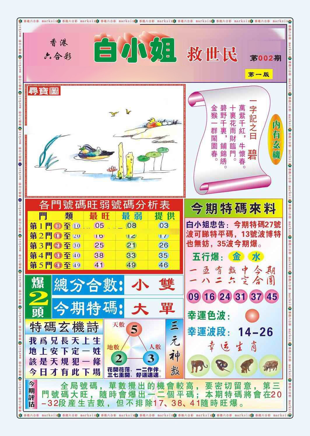 002期白小姐救世民A（新图）[图]