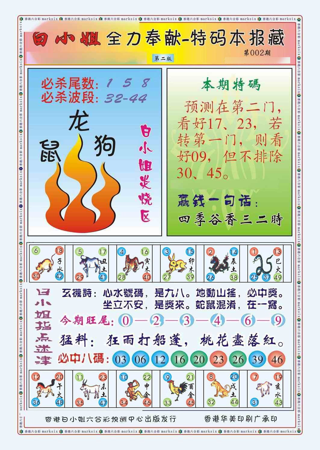 002期白小姐救世民B（新图）[图]