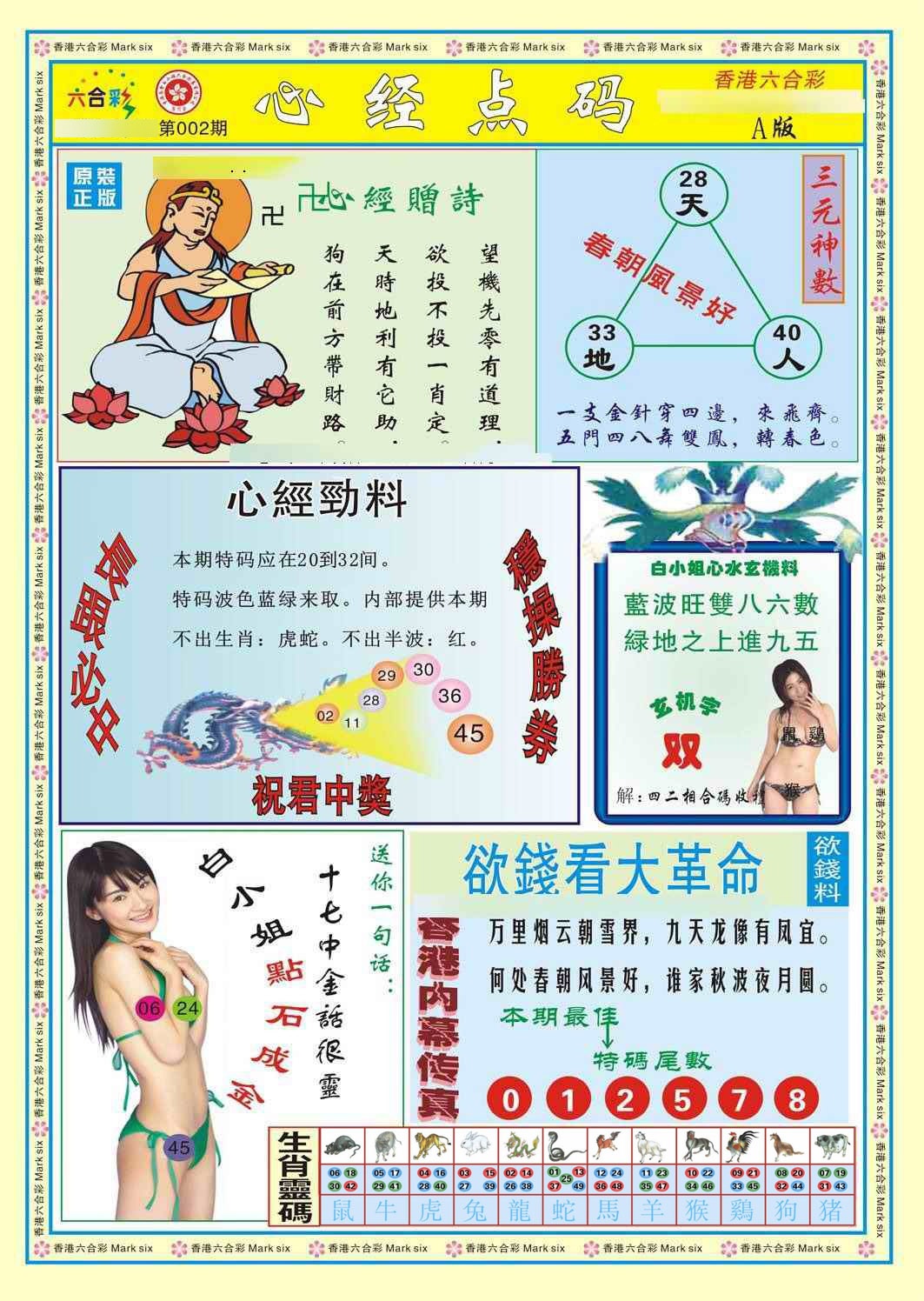 002期心经点码a（新图）[图]