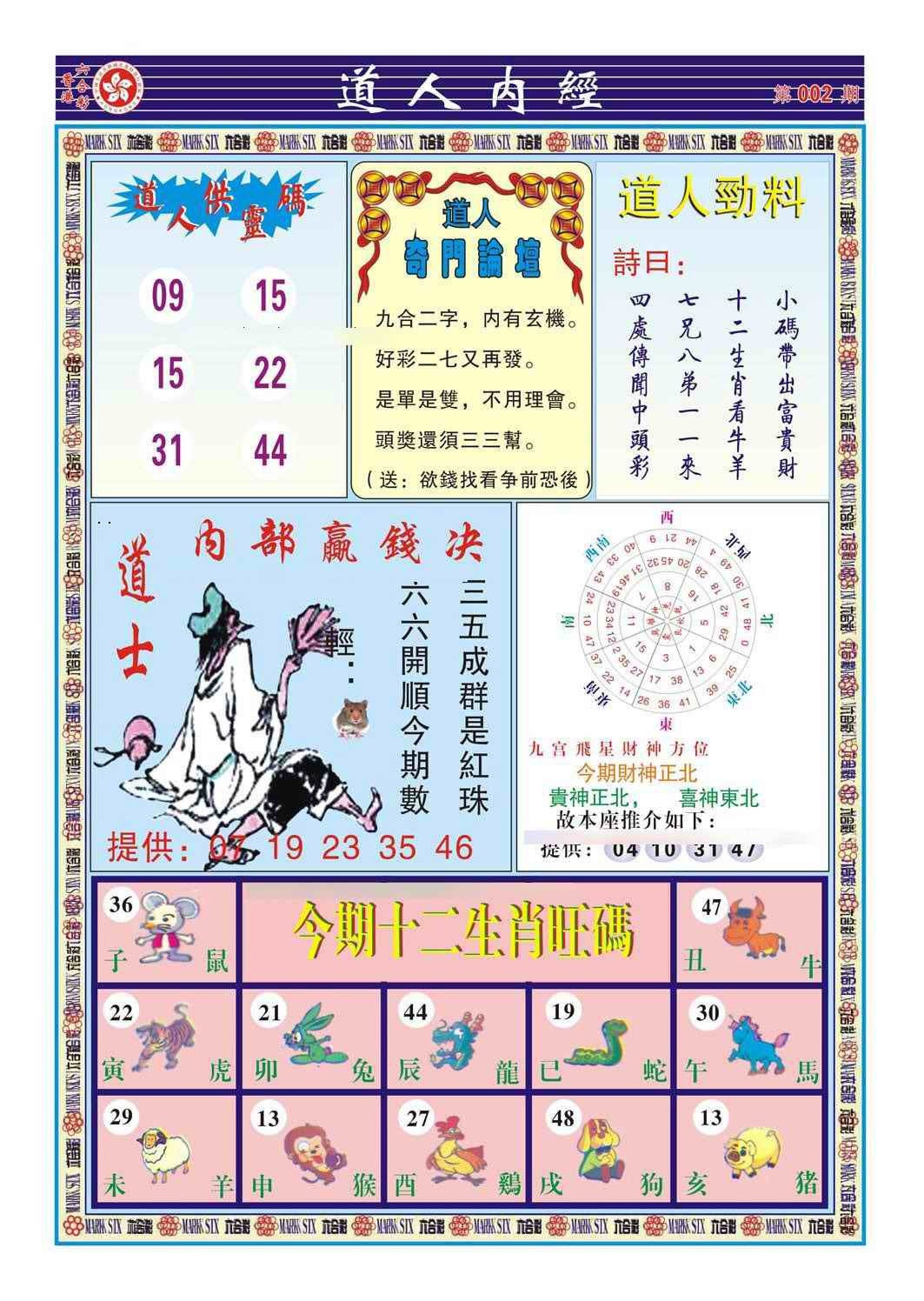 002期道人内经（新图）[图]