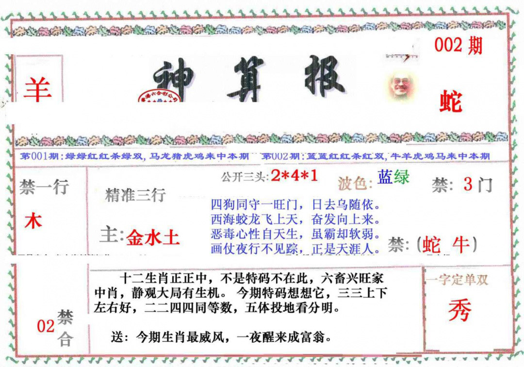 002期神算报[图]