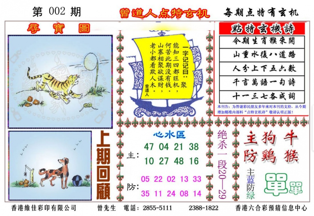 002期曾道人点特玄机[图]