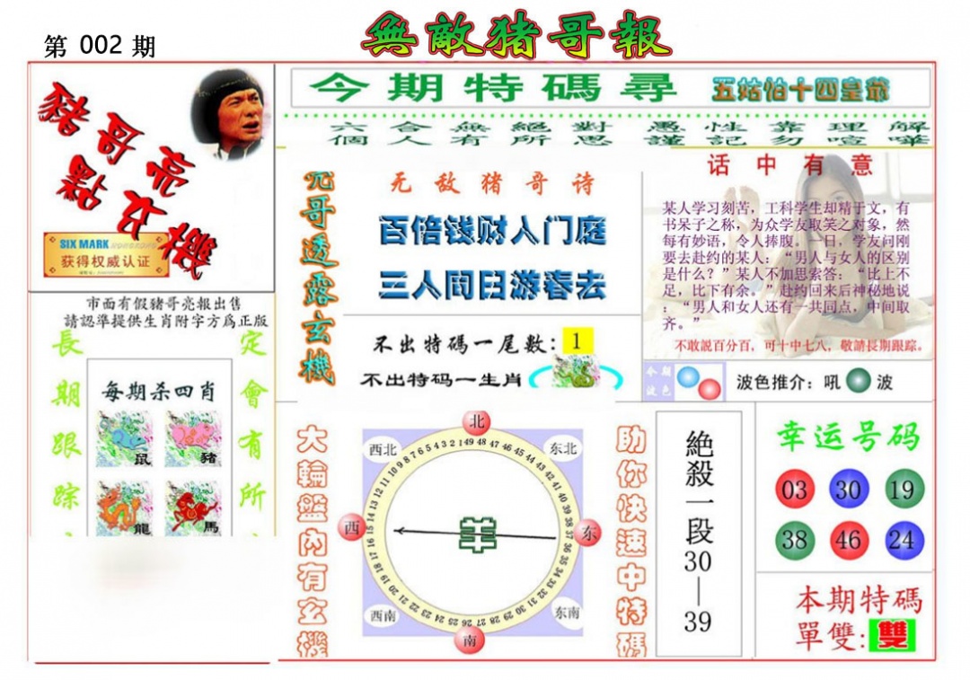 002期无敌猪哥报[图]