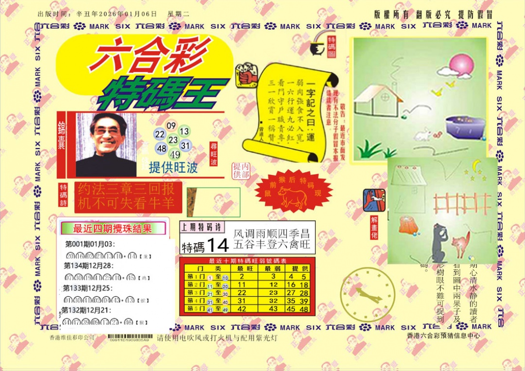 002期特码王[图]