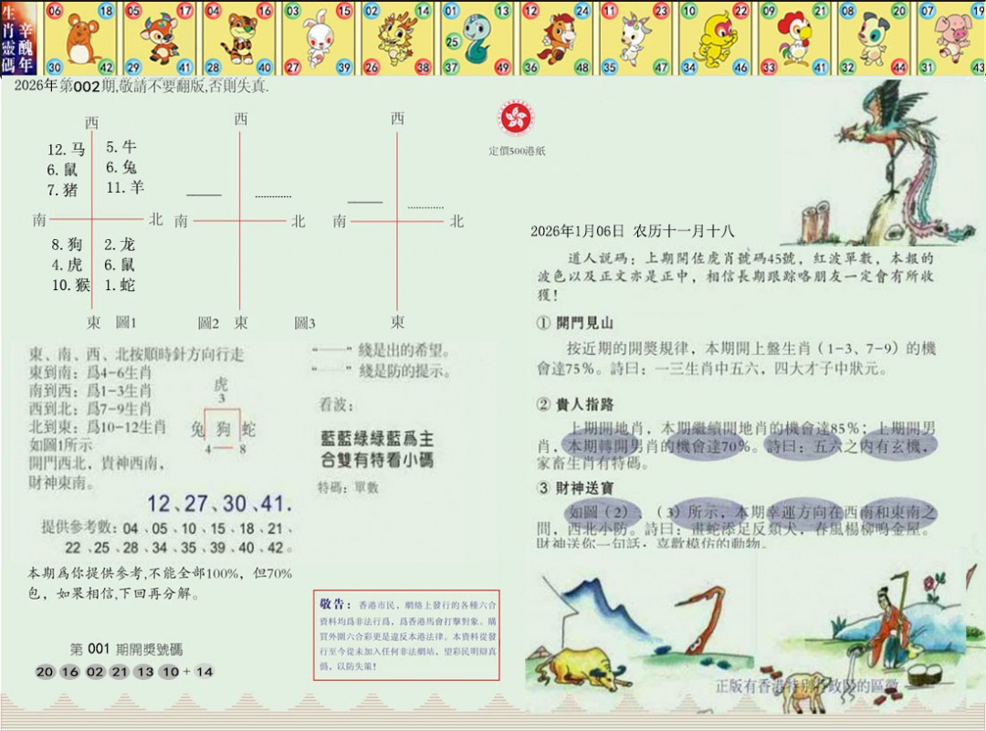 002期正版澳门足球报[图]