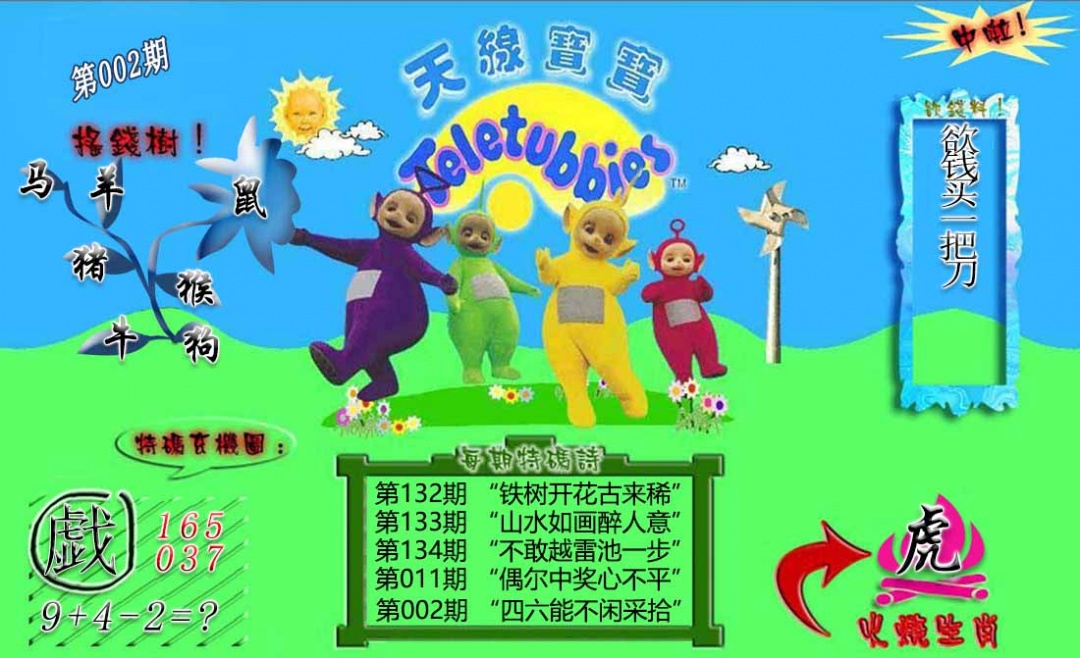 002期正版天线宝宝B[图]