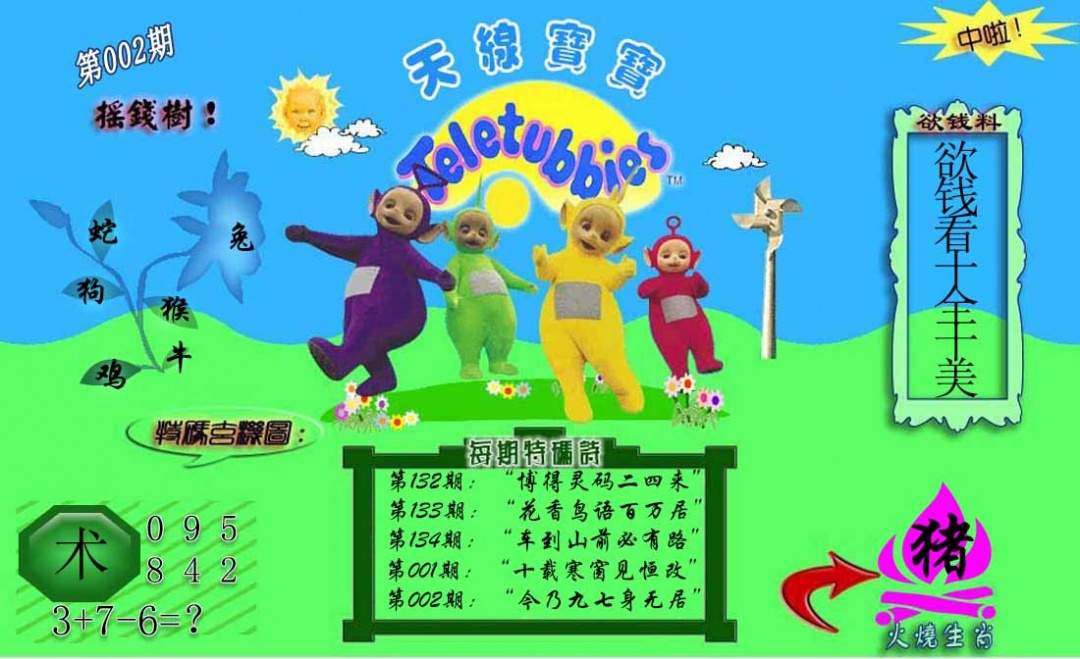 002期正版天线宝宝C[图]