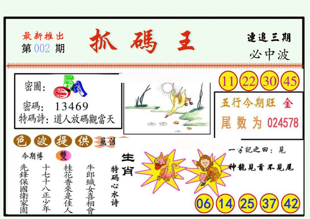 002期抓码王[图]