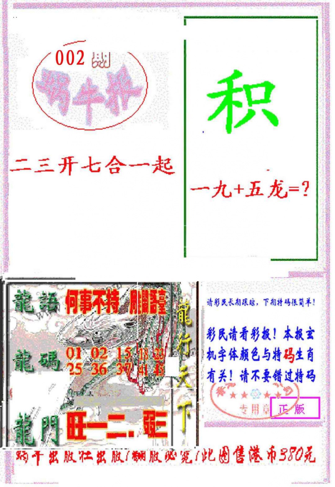 002期蜗牛报[图]