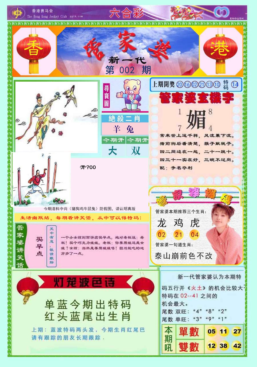 002期新一代管家婆[图]