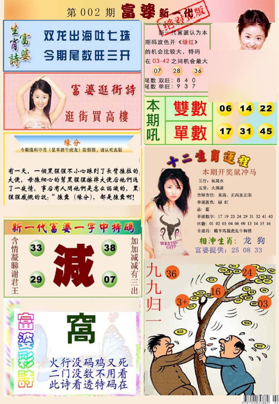 002期新一代富婆[图]