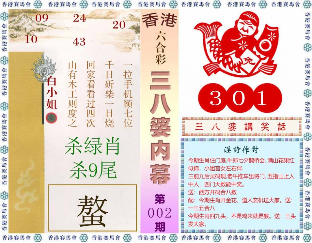 002期三八婆内幕(彩)[图]