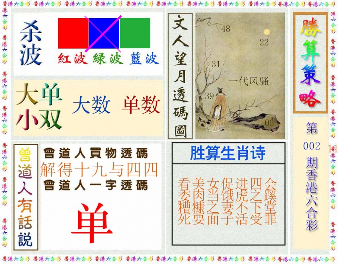 002期胜算策略(彩)[图]