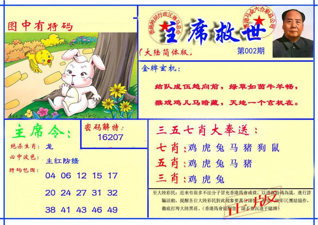 002期主席救世报[图]