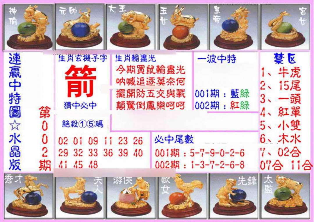 002期连赢中特图（水晶版）[图]