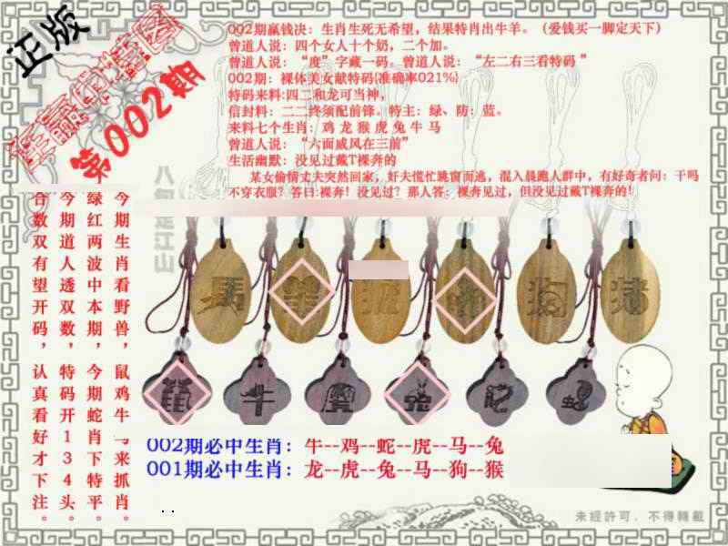 002期连赢中特图[图]